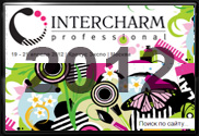 участие в выставке InterCHARM 2012 год
